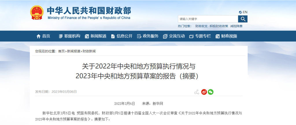 2023國家賬本：衛生健康預算支出持續增加，金額超出多個省份1年GDP